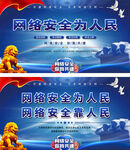网络安全海报