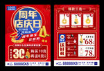 周年庆海报  