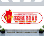社区矫正中心文化墙