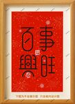 百事兴旺