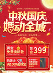 中秋国庆黄金珠宝促销海报