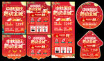 中秋国庆黄金珠宝促销物料