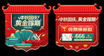 中秋国庆珠宝促销吊旗