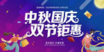 中秋国庆促销