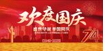 国庆节