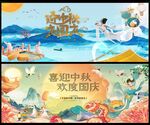 中秋节