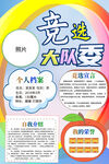大队委竞选海报