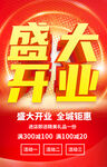 开业