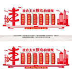 社会主义核心价值观