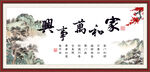 家和万事兴