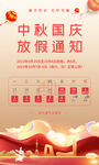 中秋国庆放假通知