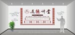道德讲堂