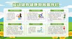 运动健身健康教育宣传栏