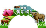 黄牛肉拱门