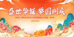 中秋国庆 