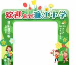 开学拱门