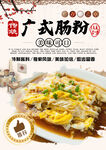 广式肠粉