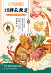 国风麻辣烫