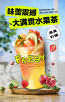 水果茶