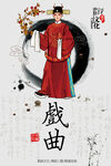 戏曲