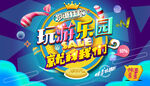 游乐园