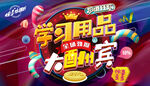 学习用品