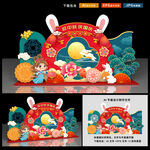 中秋美陈