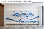 企业文化墙