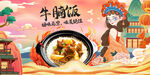 牛腩饭