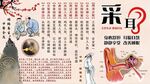 采耳背景墙