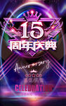 15周年