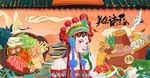 火锅插画