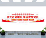 党员文化墙