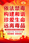 禁毒