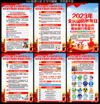 2023年全民国防教育月