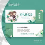 婚纱券婚庆结婚婚礼抽奖券抽奖卡