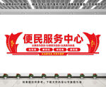 便民服务中心