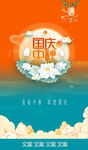 中秋国庆海报