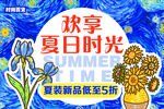夏季时光 梵高