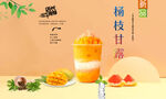 杨枝甘露  