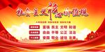 社会主义核心价值观
