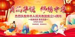 中秋节国庆节舞台背景