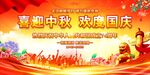 中秋节国庆节舞台背景