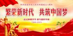 国庆舞台背景