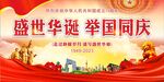 国庆舞台背景