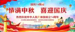 国庆舞台背景