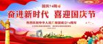 国庆舞台背景