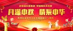 中秋国庆舞台背景