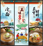 冷面