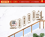 阅读楼梯文化墙